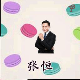 张恒